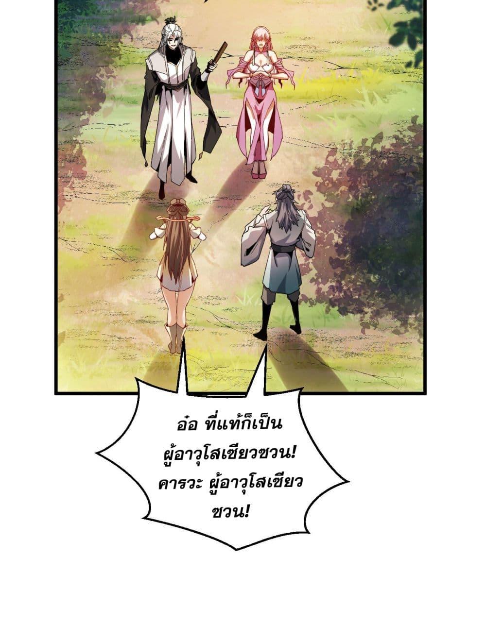 My Disciples Cultivate, While I Slack Off! ตอนที่ 11 36