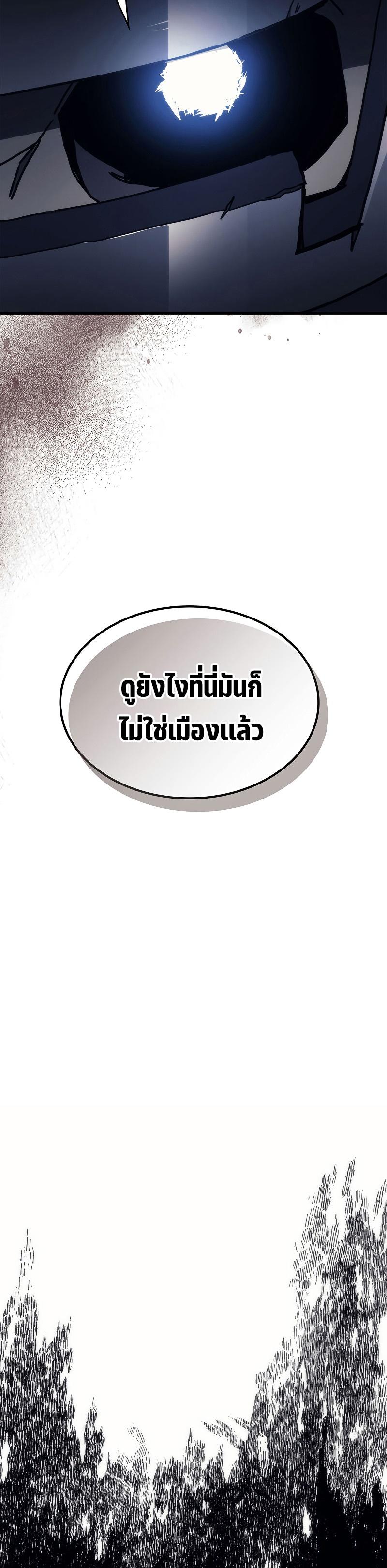 Mr Devourer Please Act Like a Final Boss ตอนที่ 21 37