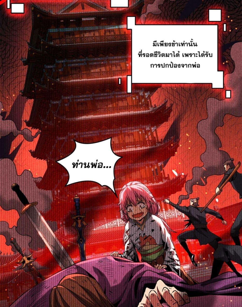 My Disciples Cultivate, While I Slack Off! ตอนที่ 10 37