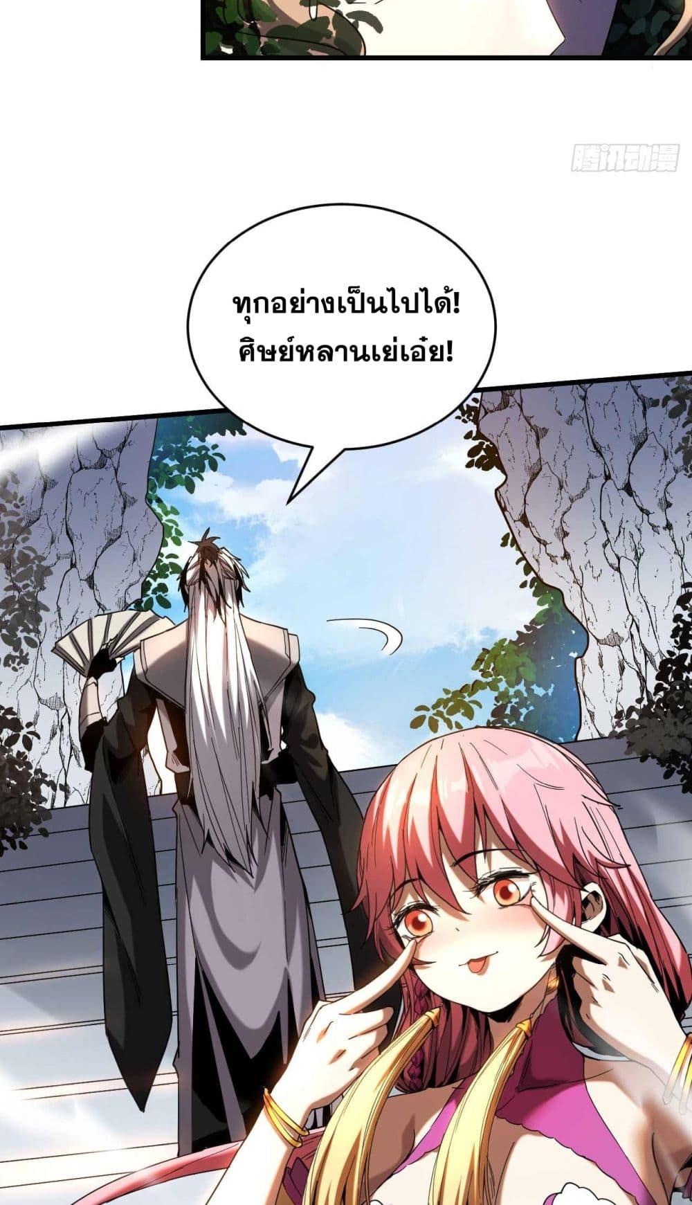 My Disciples Cultivate, While I Slack Off! ตอนที่ 6 37