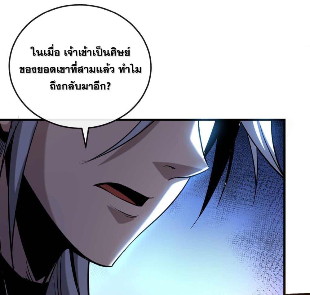My Disciples Cultivate, While I Slack Off! ตอนที่ 7 37