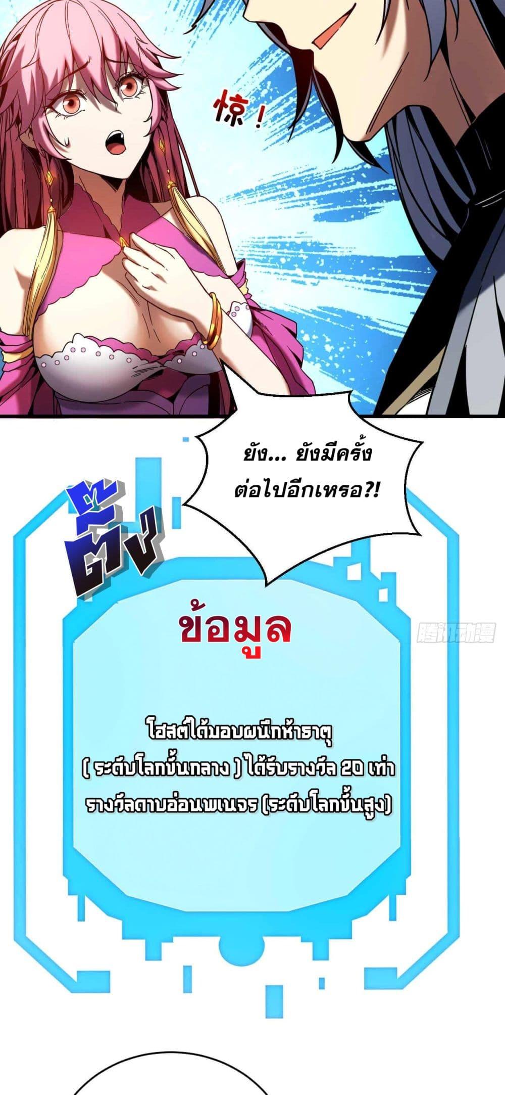 My Disciples Cultivate, While I Slack Off! ตอนที่ 5 37
