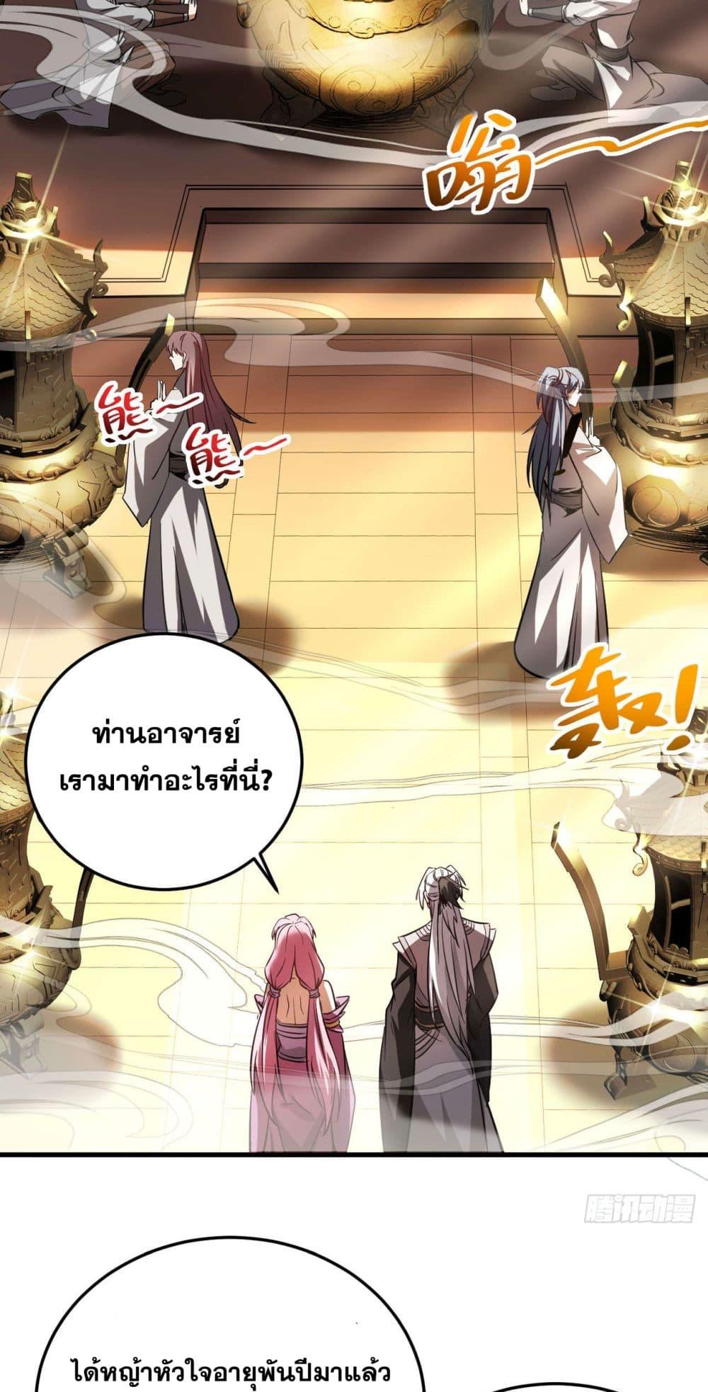 My Disciples Cultivate, While I Slack Off! ตอนที่ 13 38