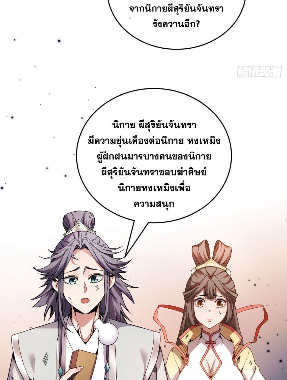 My Disciples Cultivate, While I Slack Off! ตอนที่ 11 38