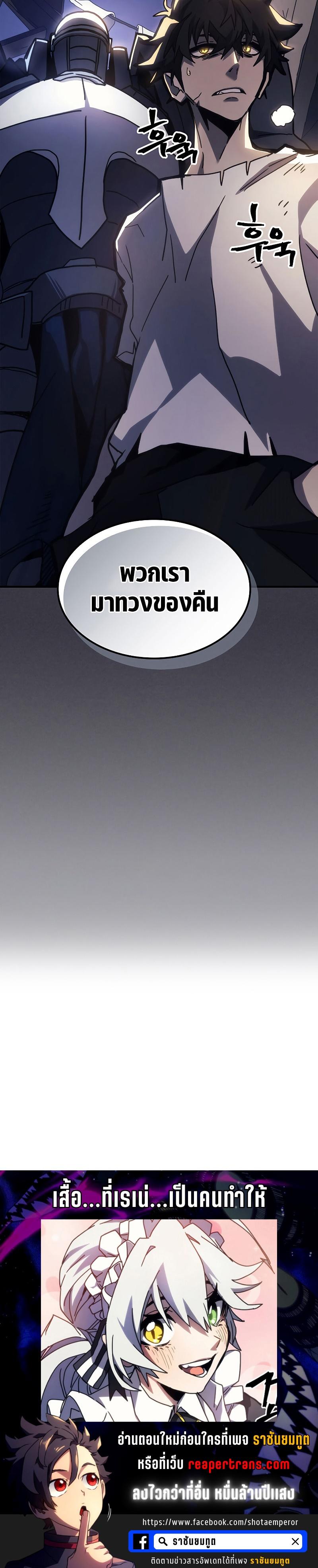 Mr Devourer Please Act Like a Final Boss ตอนที่ 23 38