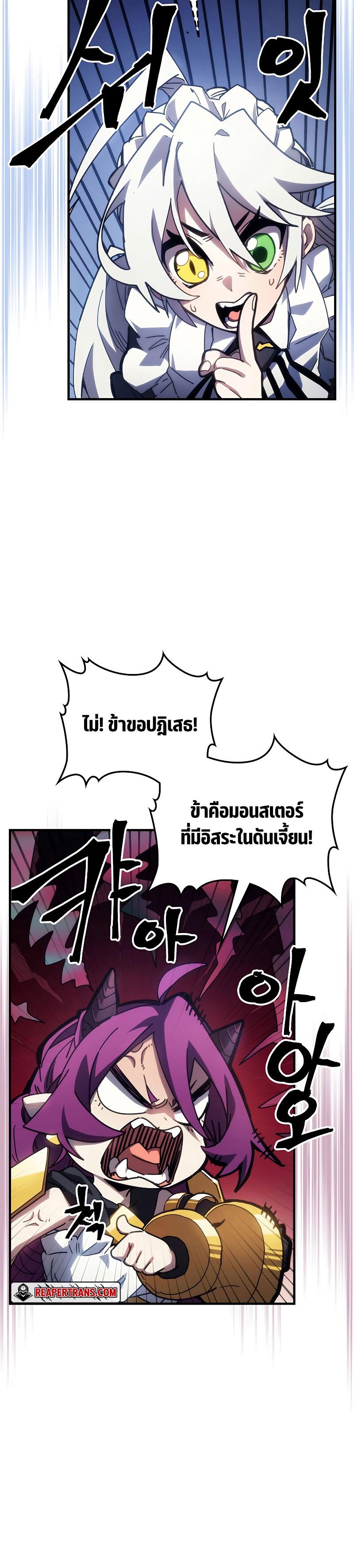 Mr Devourer Please Act Like a Final Boss ตอนที่ 21 3