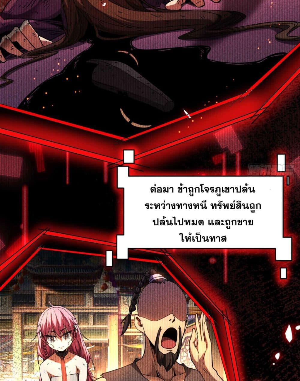 My Disciples Cultivate, While I Slack Off! ตอนที่ 10 38