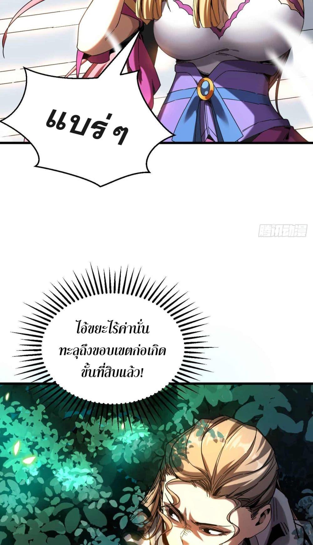 My Disciples Cultivate, While I Slack Off! ตอนที่ 6 38