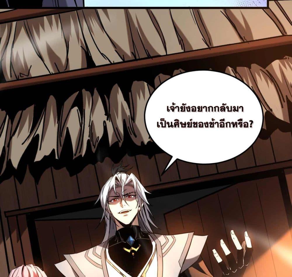 My Disciples Cultivate, While I Slack Off! ตอนที่ 7 38