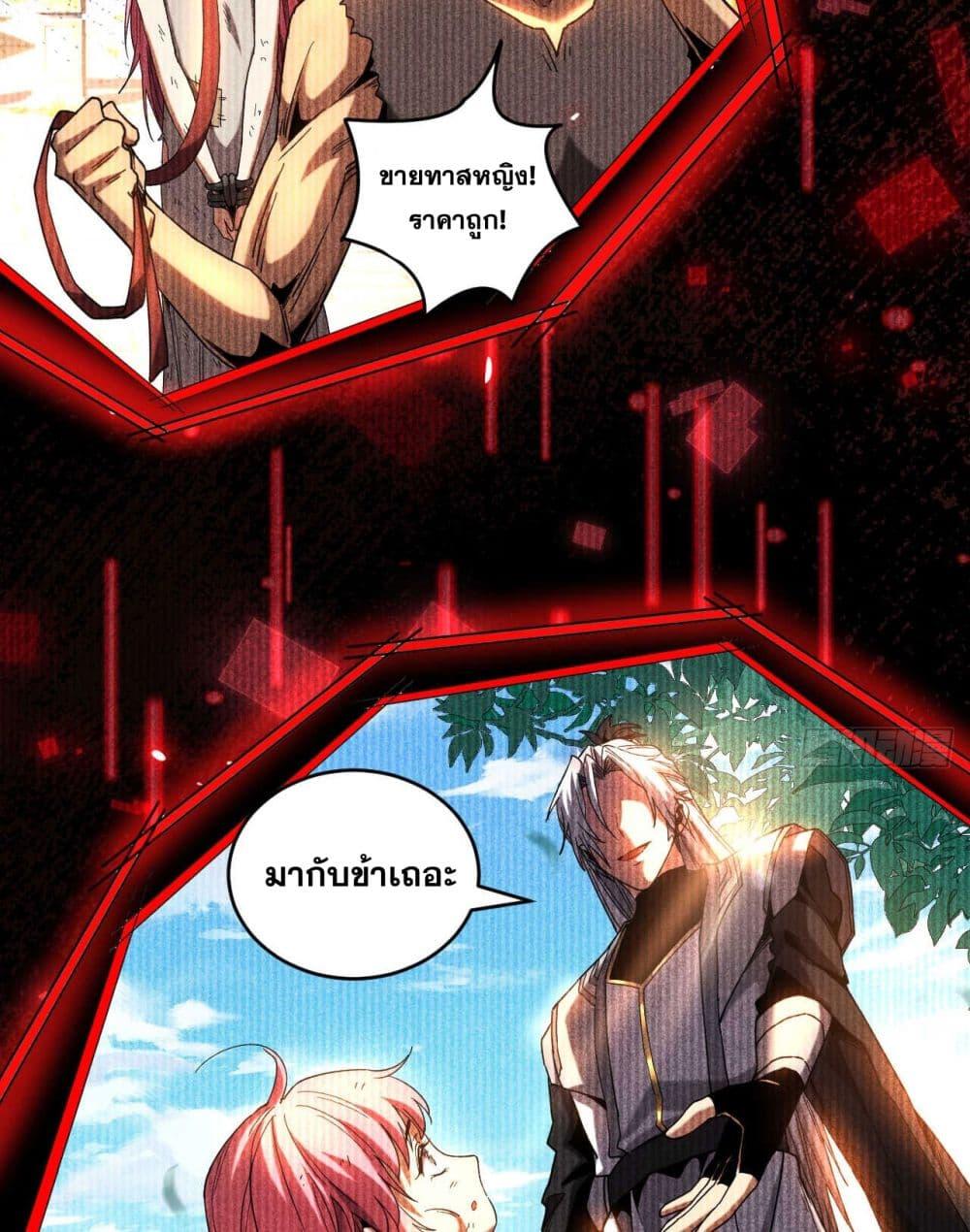 My Disciples Cultivate, While I Slack Off! ตอนที่ 10 39