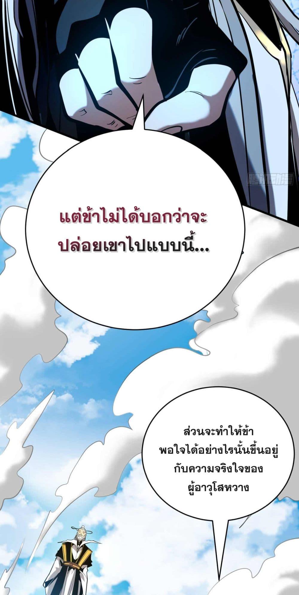 My Disciples Cultivate, While I Slack Off! ตอนที่ 4 39