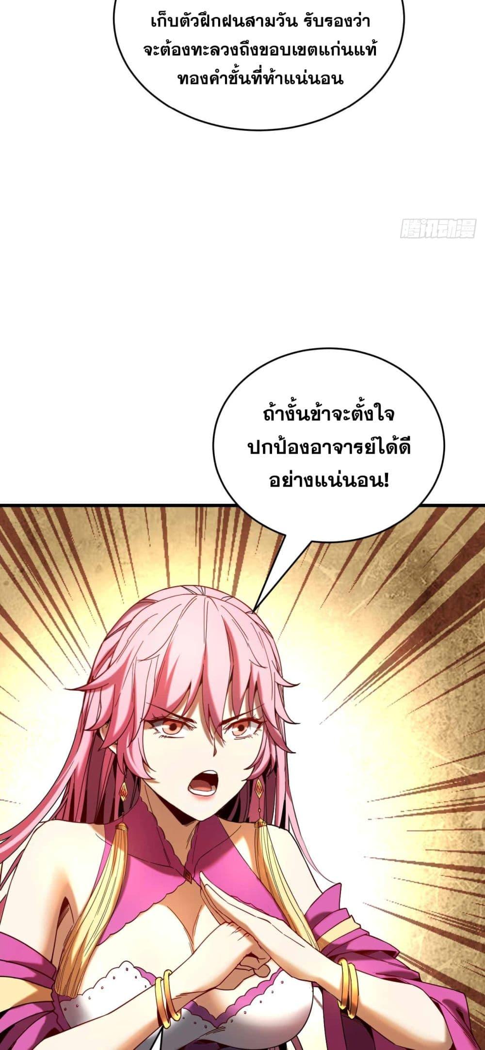 My Disciples Cultivate, While I Slack Off! ตอนที่ 5 39
