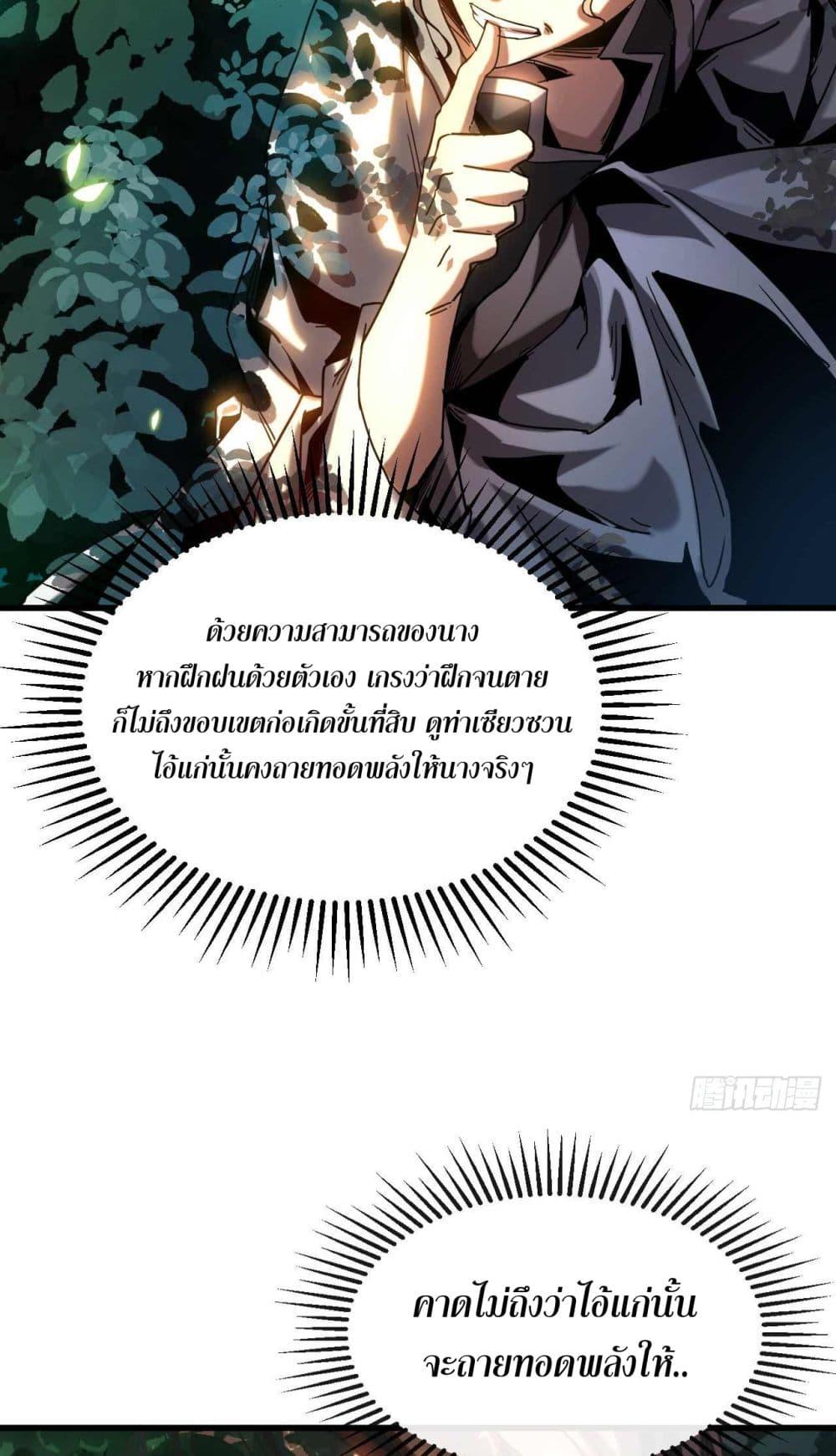 My Disciples Cultivate, While I Slack Off! ตอนที่ 6 39