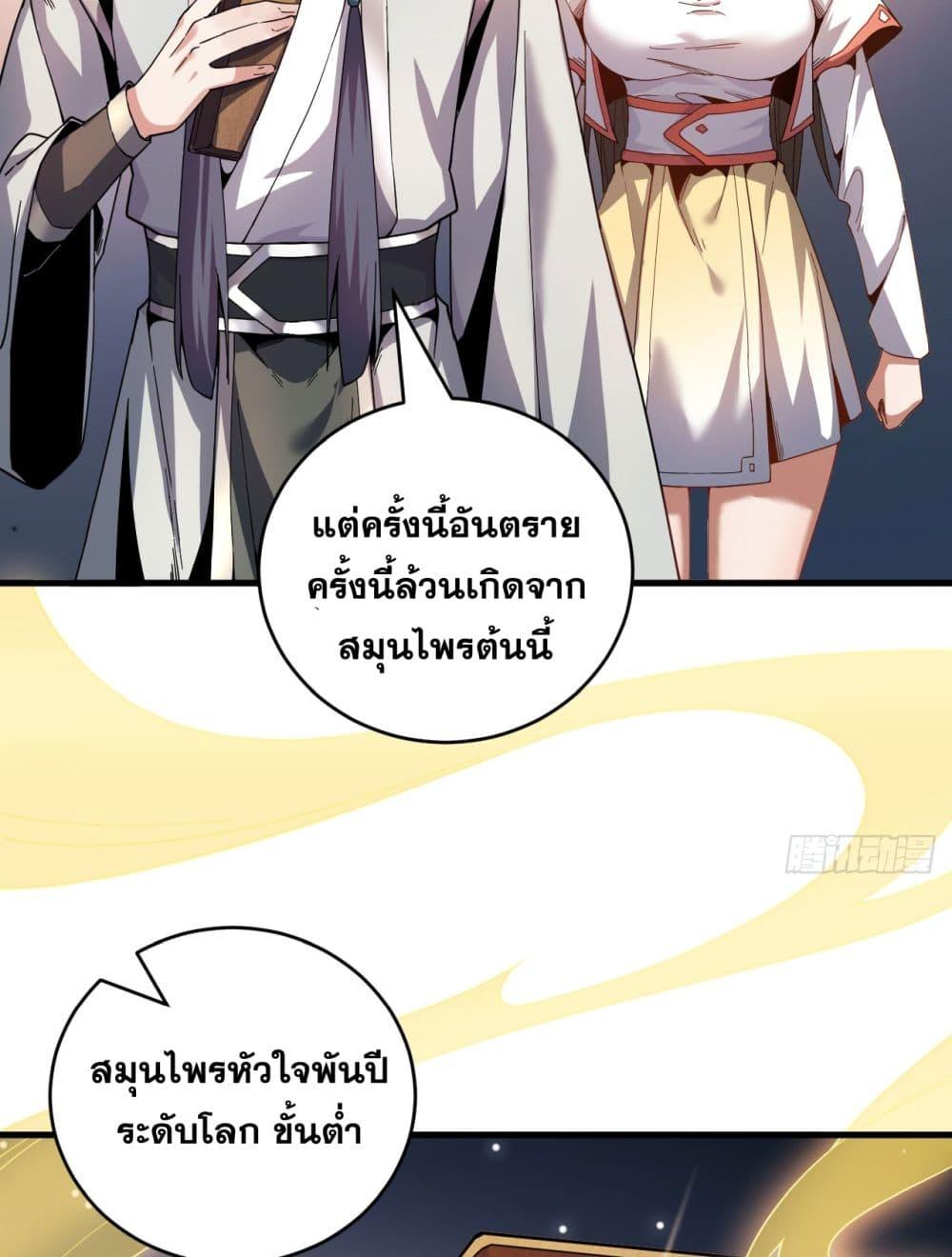 My Disciples Cultivate, While I Slack Off! ตอนที่ 11 39