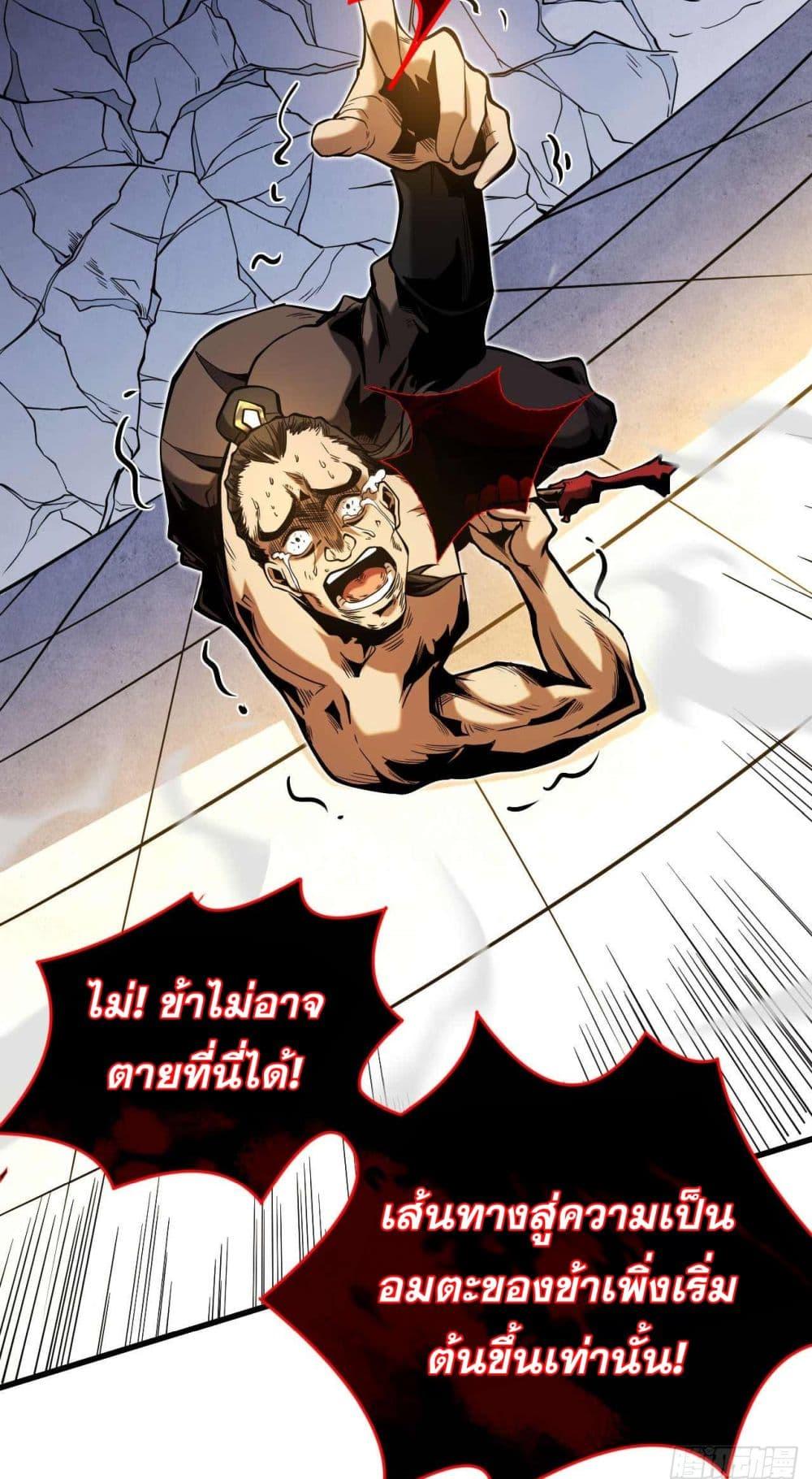 My Disciples Cultivate, While I Slack Off! ตอนที่ 2 39
