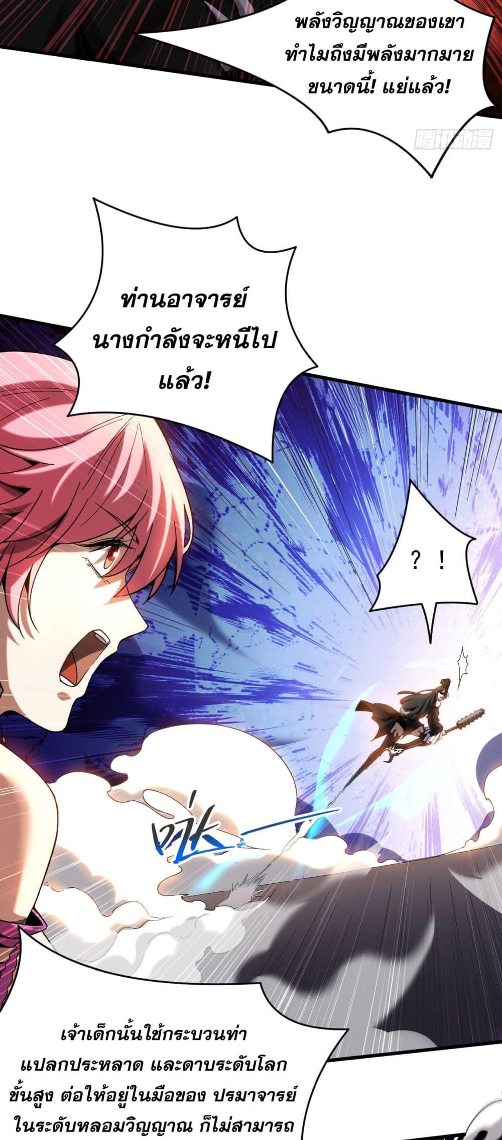 My Disciples Cultivate, While I Slack Off! ตอนที่ 12 39