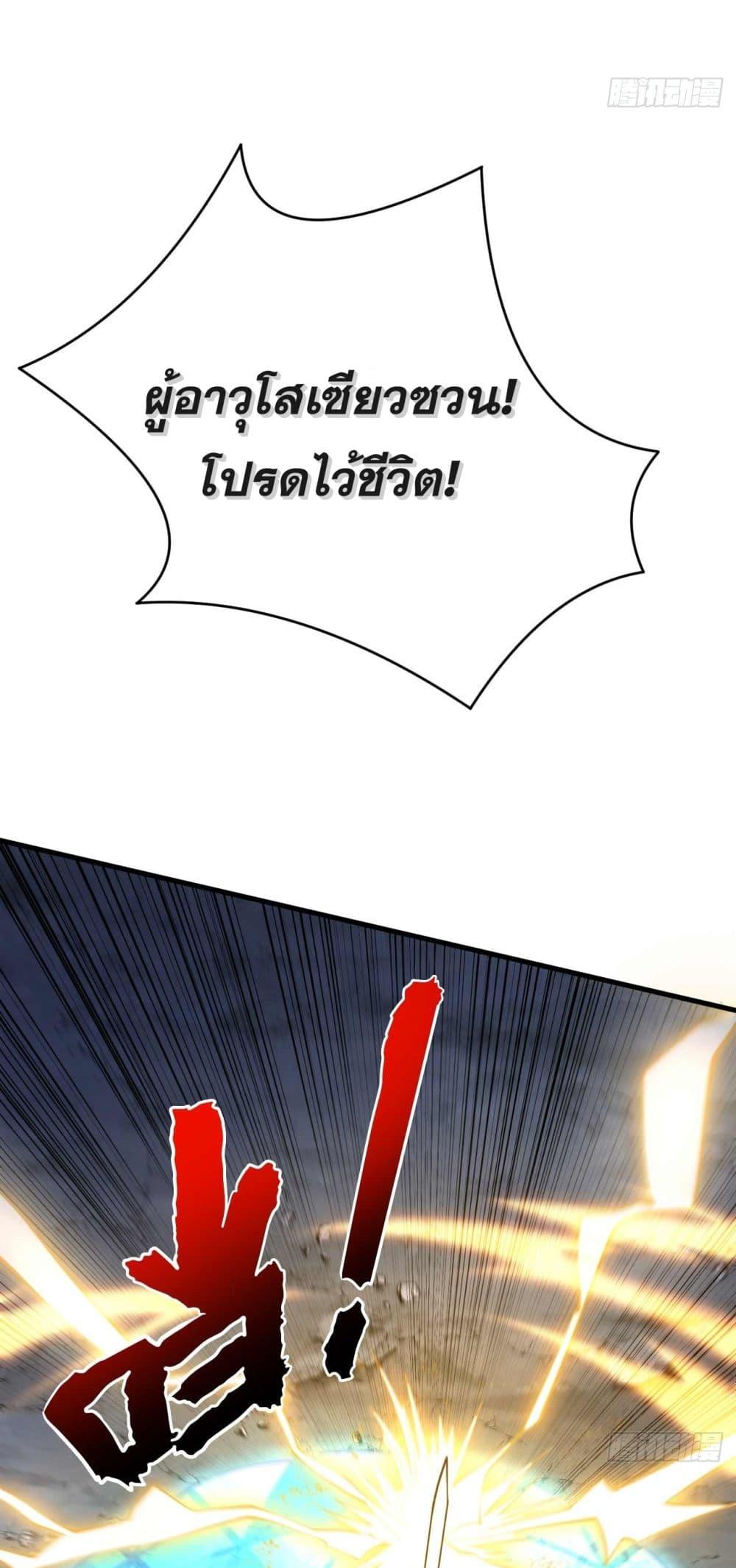 My Disciples Cultivate, While I Slack Off! ตอนที่ 3 39