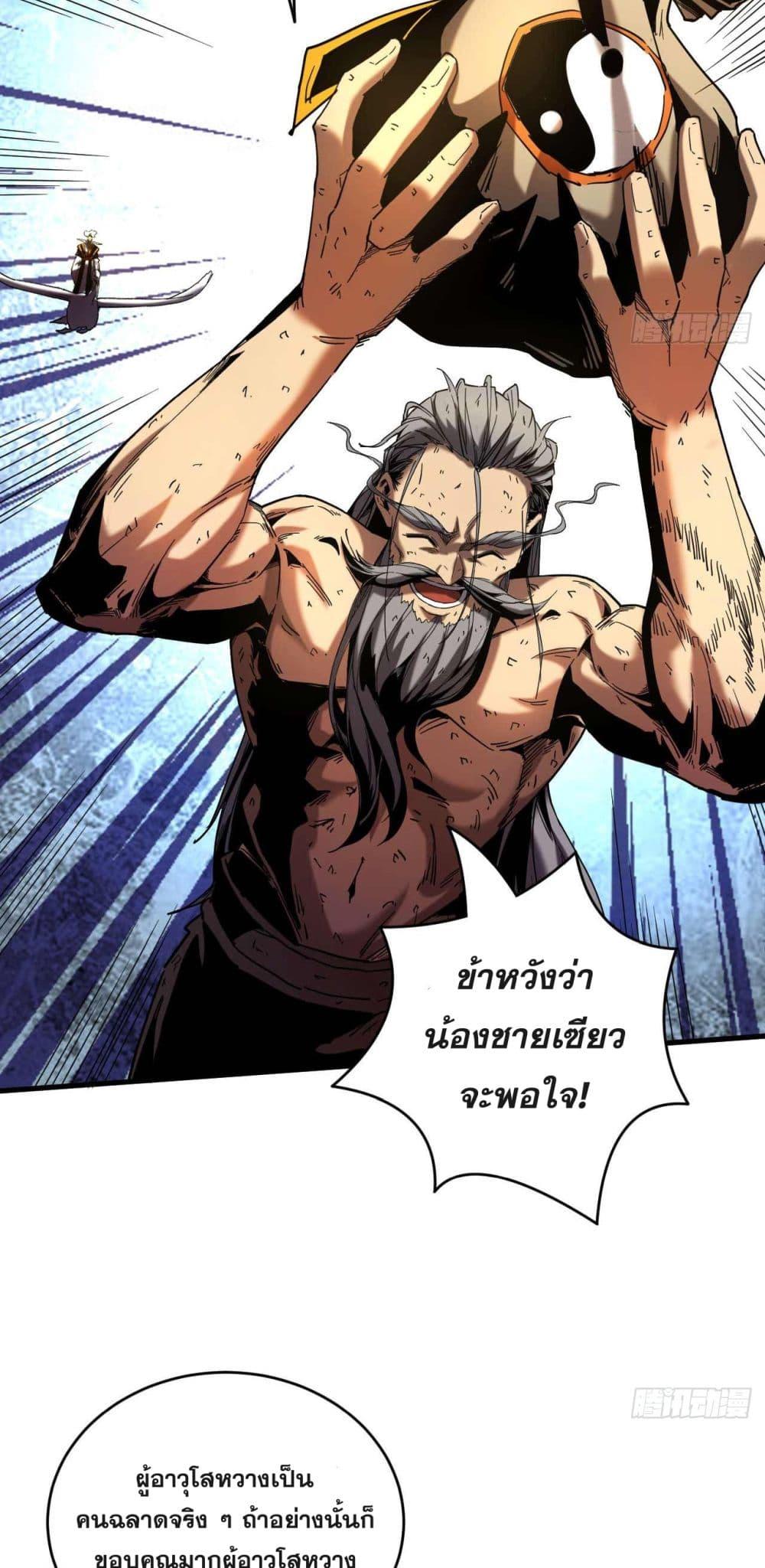 My Disciples Cultivate, While I Slack Off! ตอนที่ 5 3