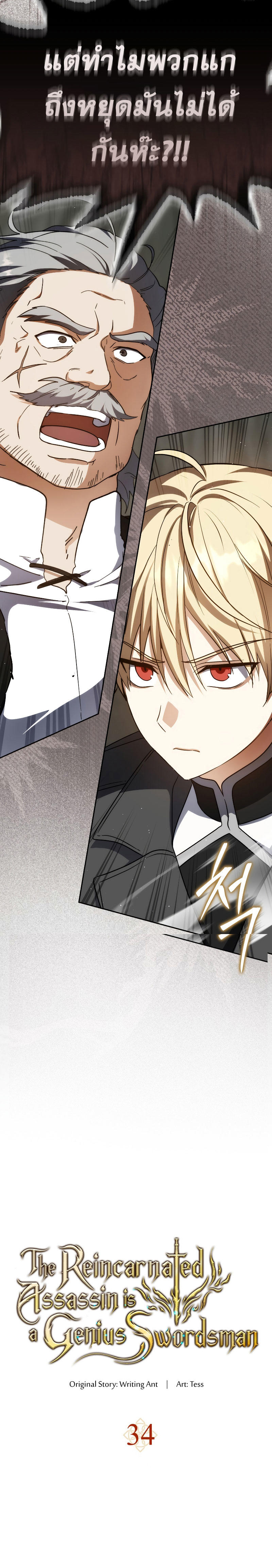 The Reincarnated Assassin is a Genius Swordsman ตอนที่ 34 3