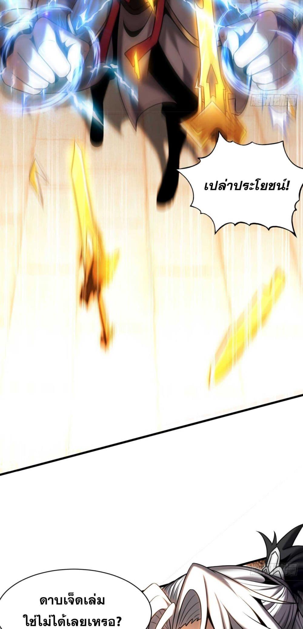 My Disciples Cultivate, While I Slack Off! ตอนที่ 17 3
