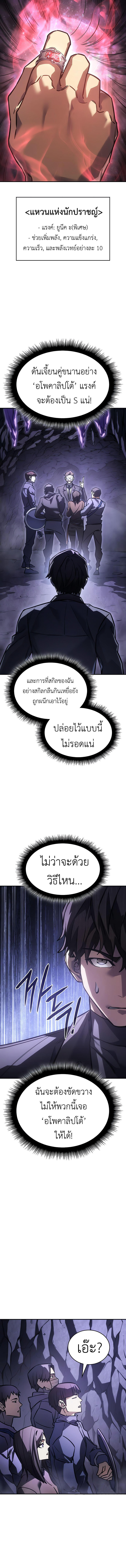 Regressing with the King’s Power ตอนที่ 19 4