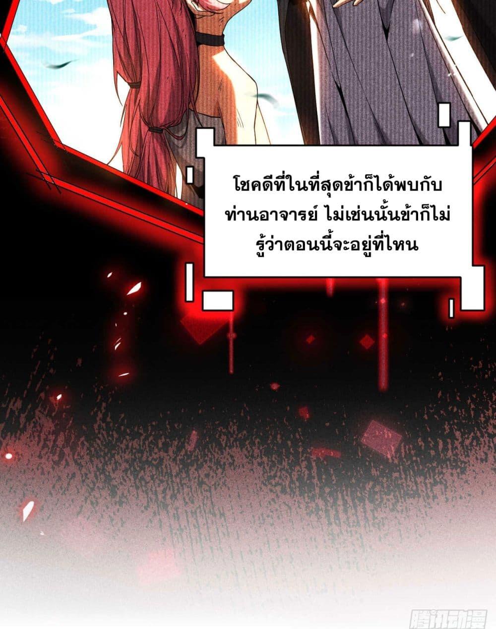 My Disciples Cultivate, While I Slack Off! ตอนที่ 10 40