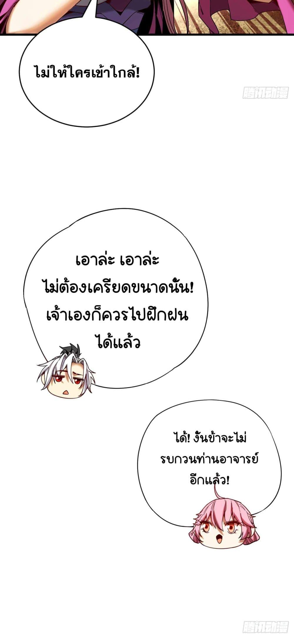 My Disciples Cultivate, While I Slack Off! ตอนที่ 5 40