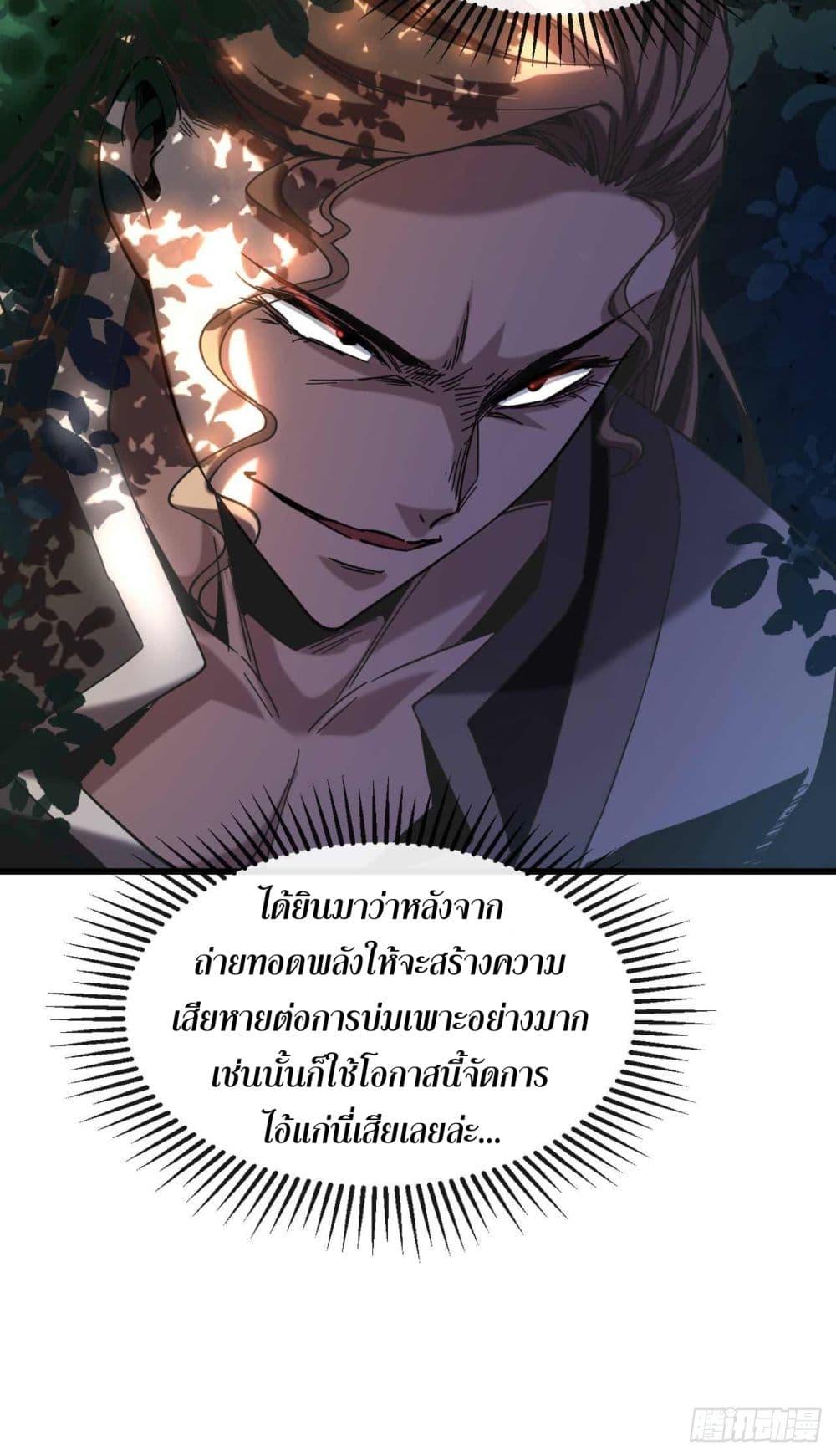 My Disciples Cultivate, While I Slack Off! ตอนที่ 6 40