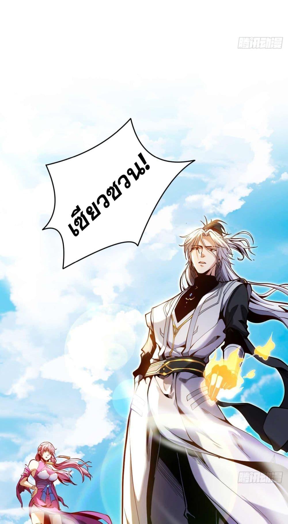 My Disciples Cultivate, While I Slack Off! ตอนที่ 2 41