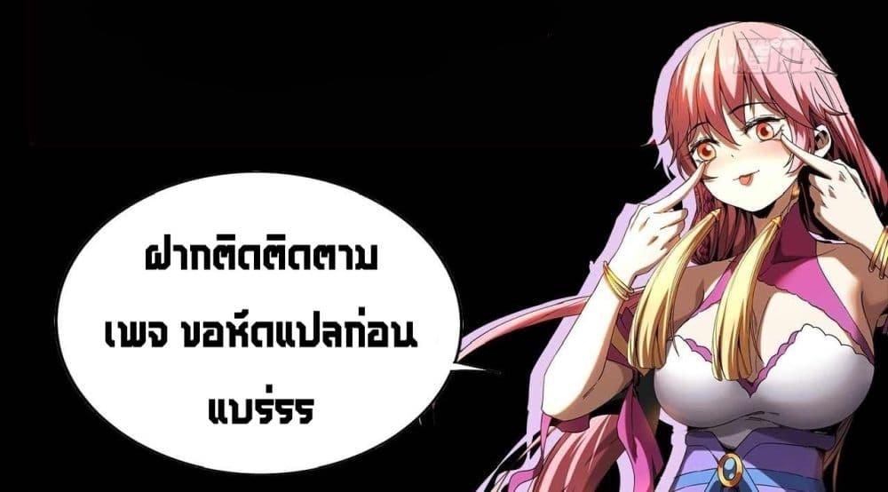 My Disciples Cultivate, While I Slack Off! ตอนที่ 10 41