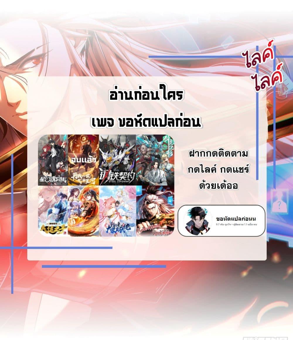 My Disciples Cultivate, While I Slack Off! ตอนที่ 12 41
