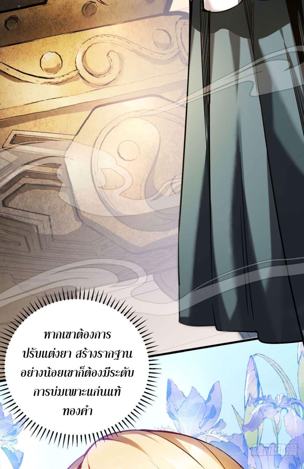 My Disciples Cultivate, While I Slack Off! ตอนที่ 13 41