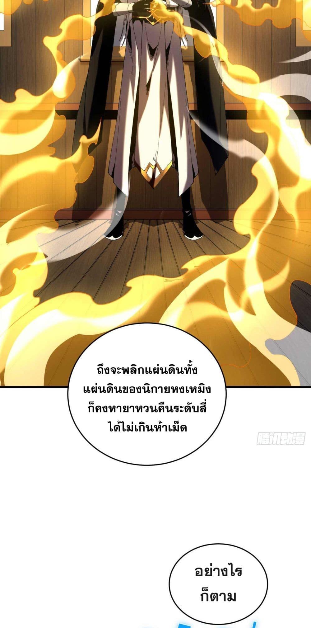 My Disciples Cultivate, While I Slack Off! ตอนที่ 6 4