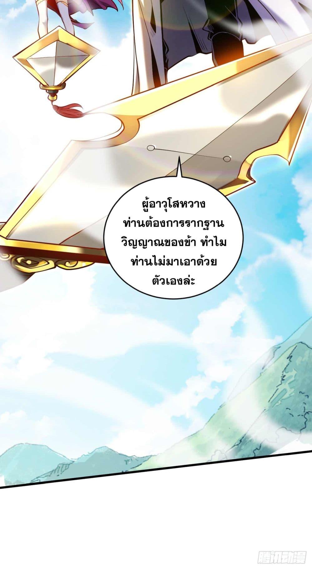 My Disciples Cultivate, While I Slack Off! ตอนที่ 2 42