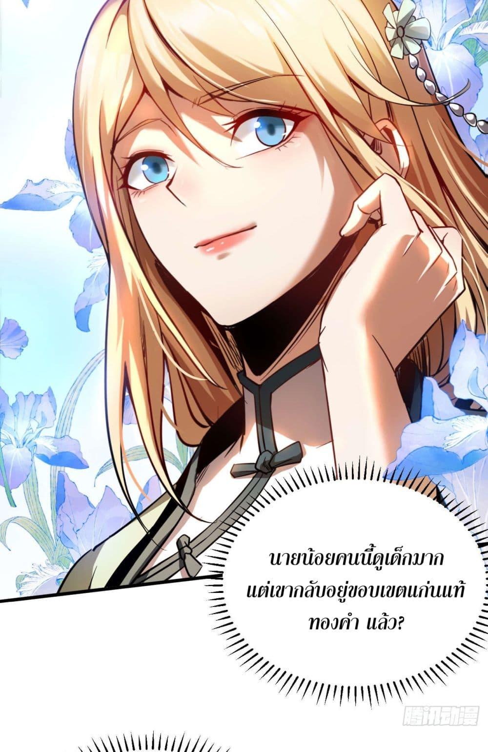 My Disciples Cultivate, While I Slack Off! ตอนที่ 13 42