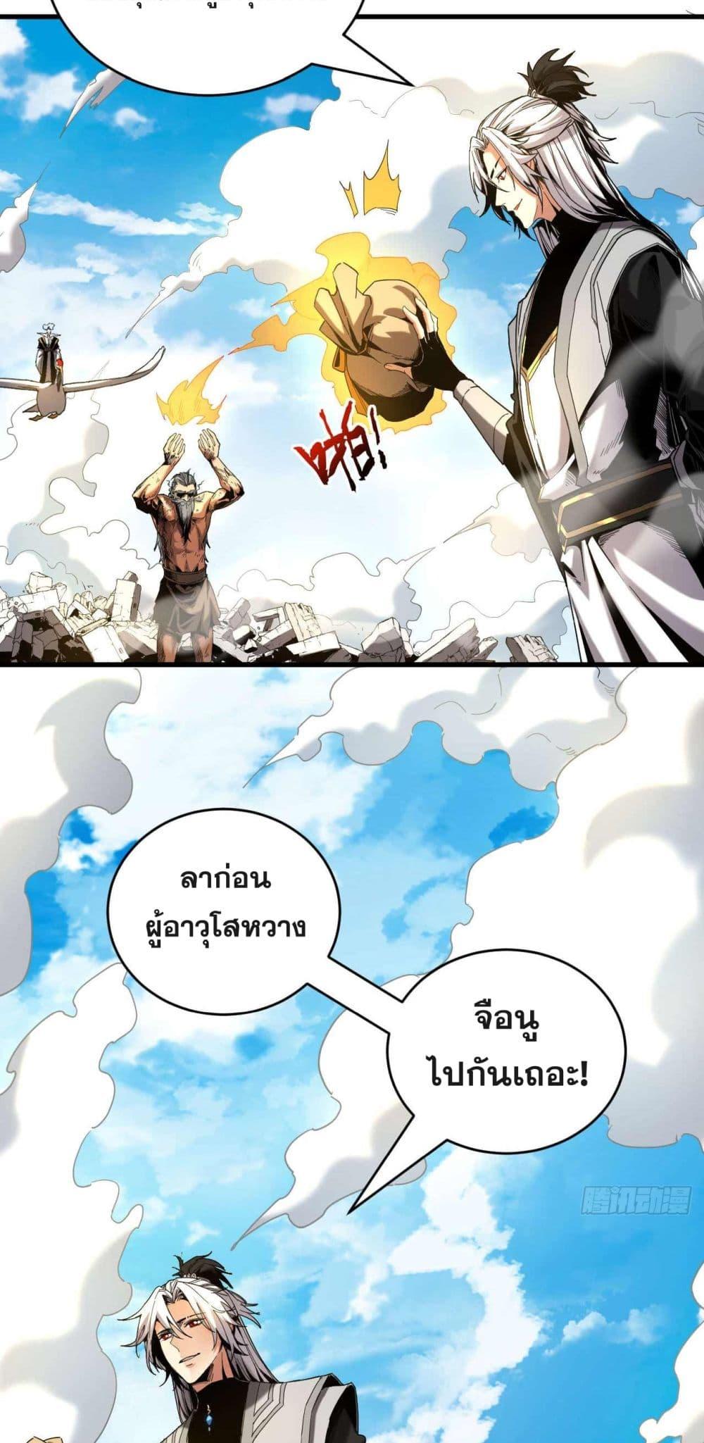 My Disciples Cultivate, While I Slack Off! ตอนที่ 5 4