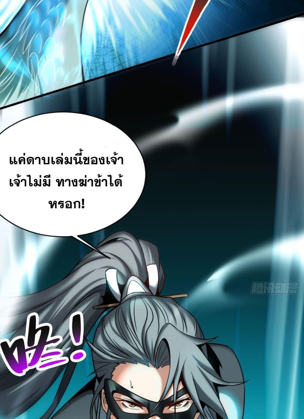 My Disciples Cultivate, While I Slack Off! ตอนที่ 16 44