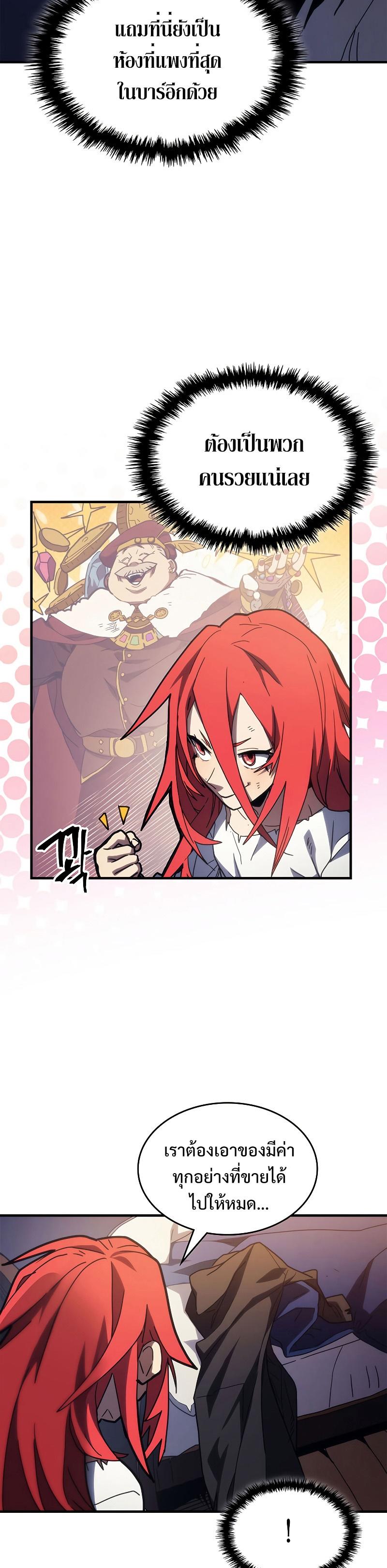 Mr Devourer Please Act Like a Final Boss ตอนที่ 23 4