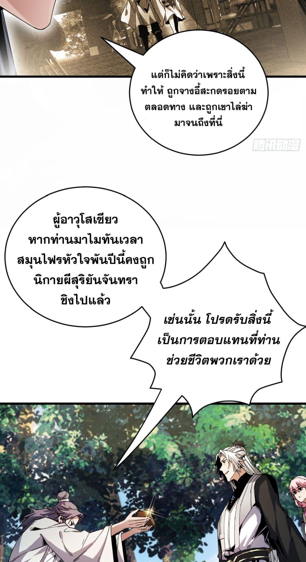 My Disciples Cultivate, While I Slack Off! ตอนที่ 12 4