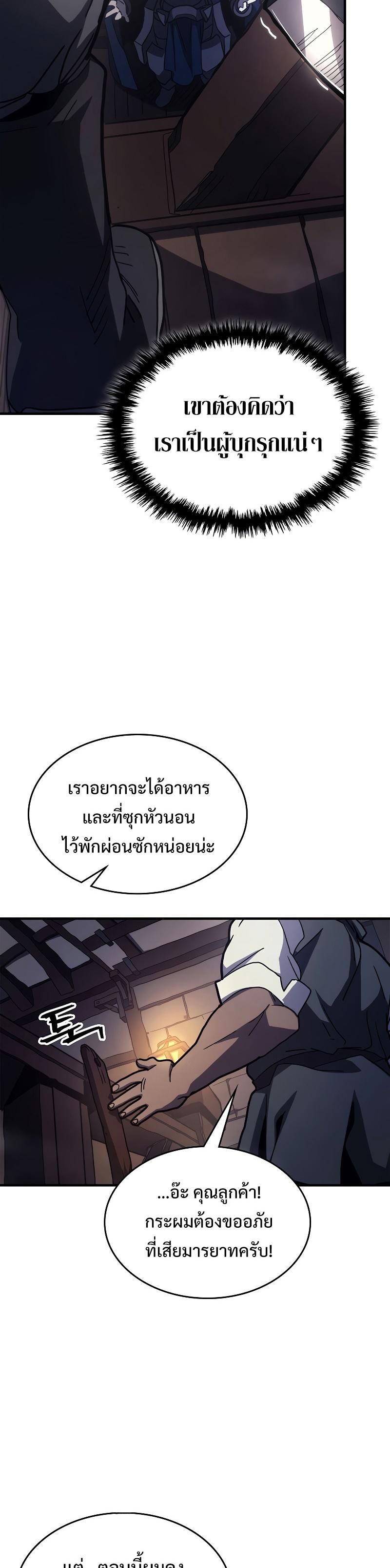 Mr Devourer Please Act Like a Final Boss ตอนที่ 22 4