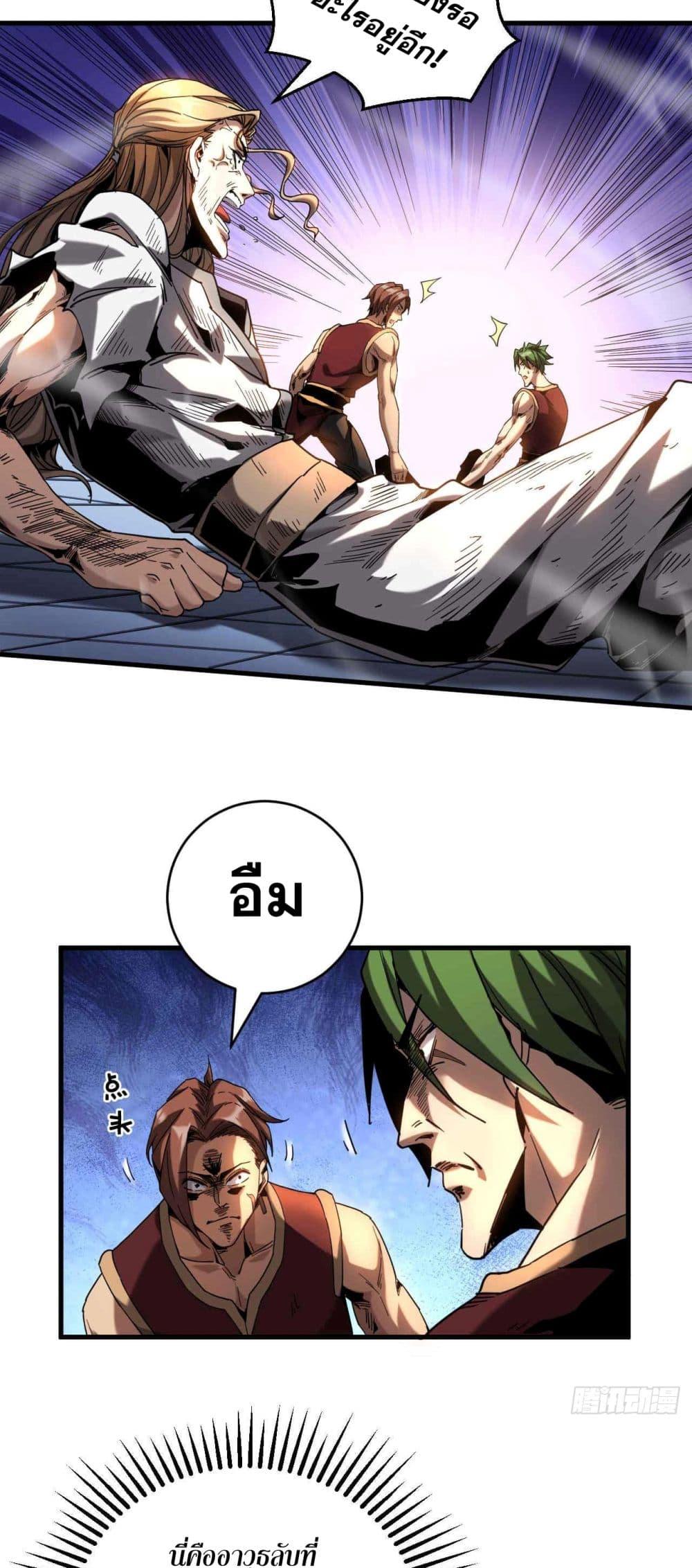 My Disciples Cultivate, While I Slack Off! ตอนที่ 9 4