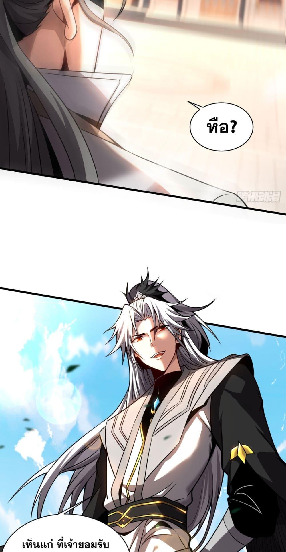 My Disciples Cultivate, While I Slack Off! ตอนที่ 18 5