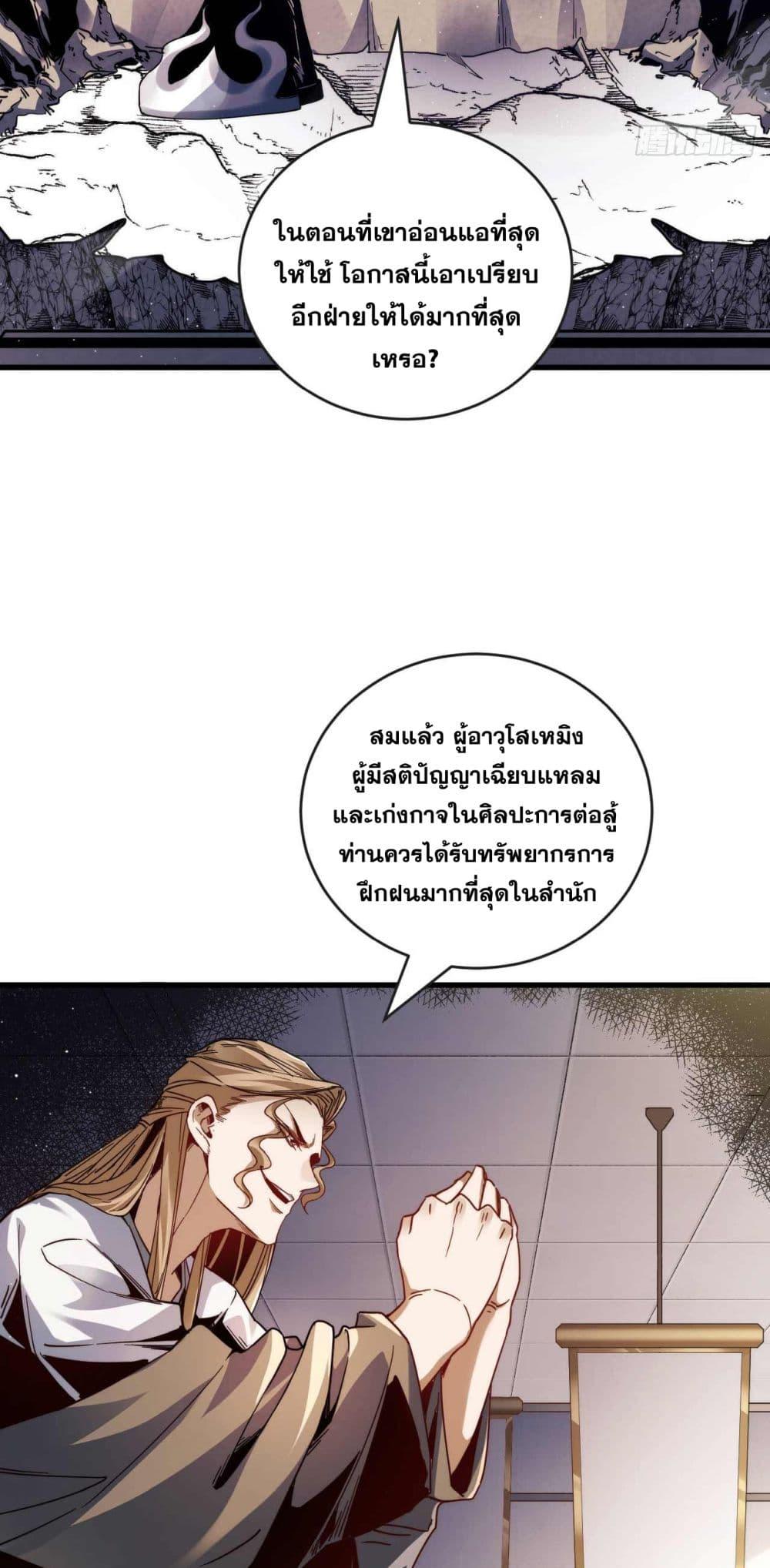 My Disciples Cultivate, While I Slack Off! ตอนที่ 7 5