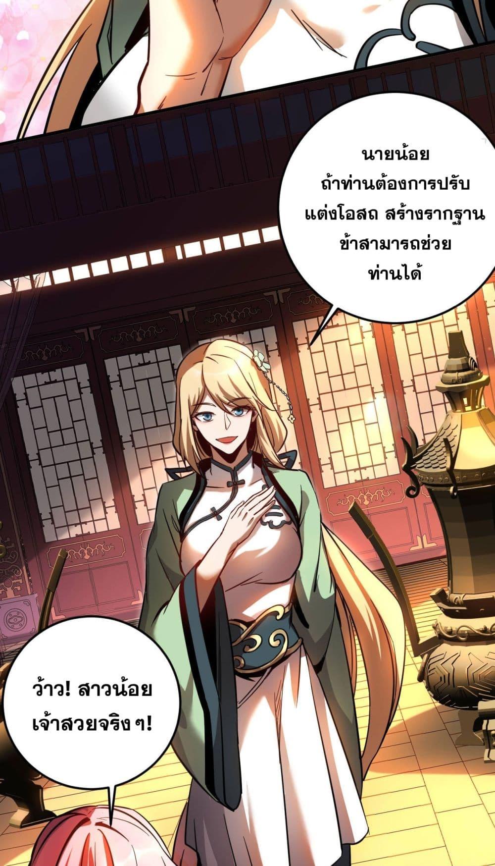 My Disciples Cultivate, While I Slack Off! ตอนที่ 14 5