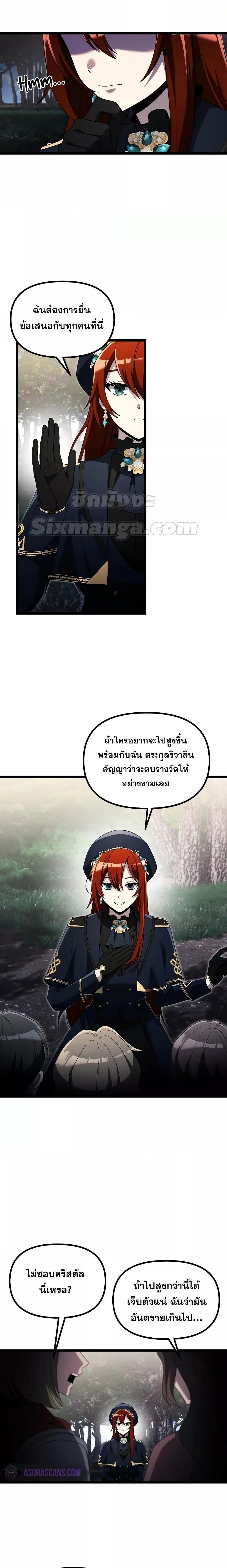 Terminally-Ill Genius Dark Knight ตอนที่ 40 5