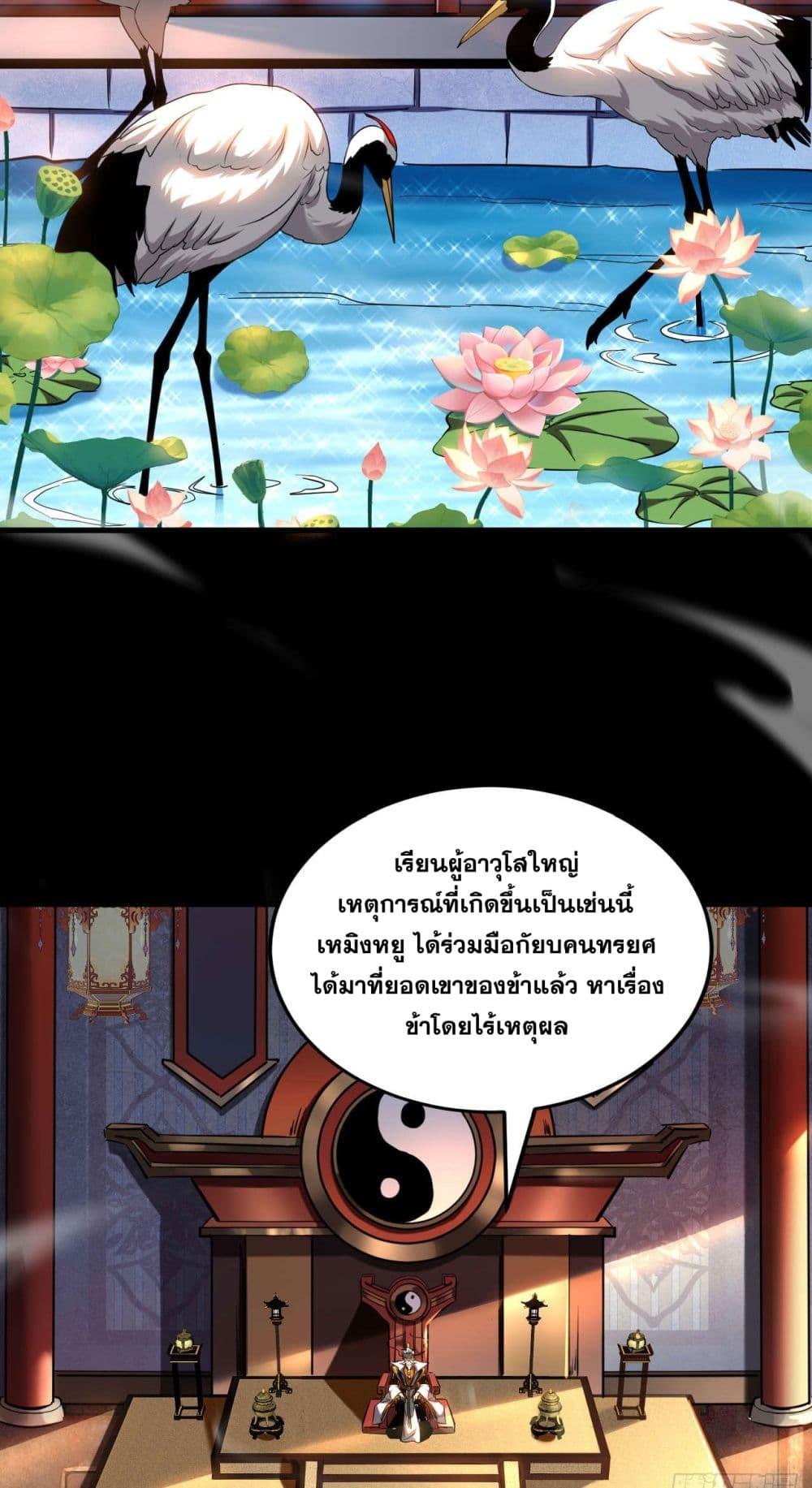 My Disciples Cultivate, While I Slack Off! ตอนที่ 10 5