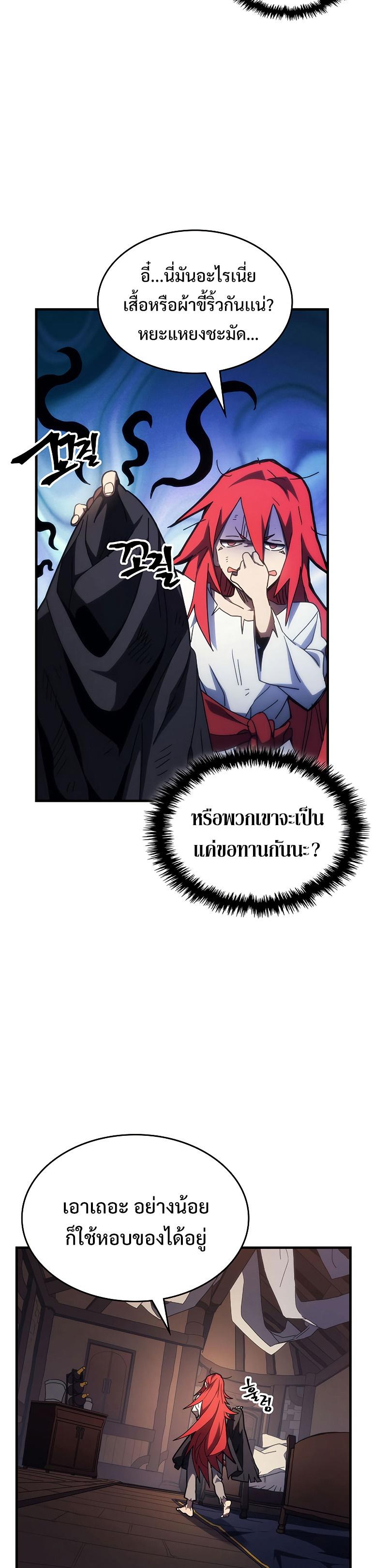 Mr Devourer Please Act Like a Final Boss ตอนที่ 23 5