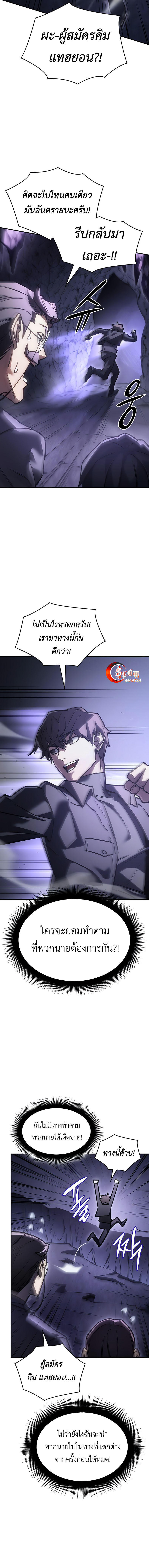 Regressing with the King’s Power ตอนที่ 19 6