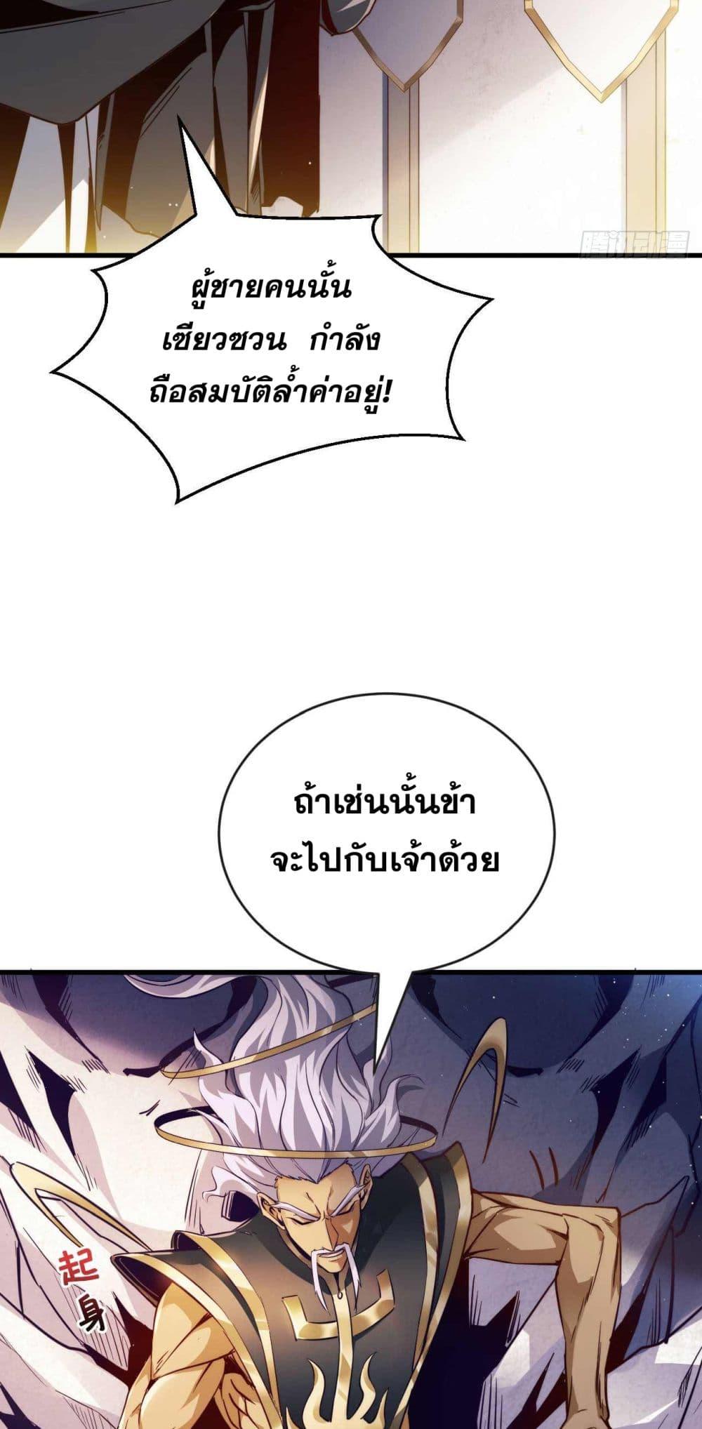 My Disciples Cultivate, While I Slack Off! ตอนที่ 7 6