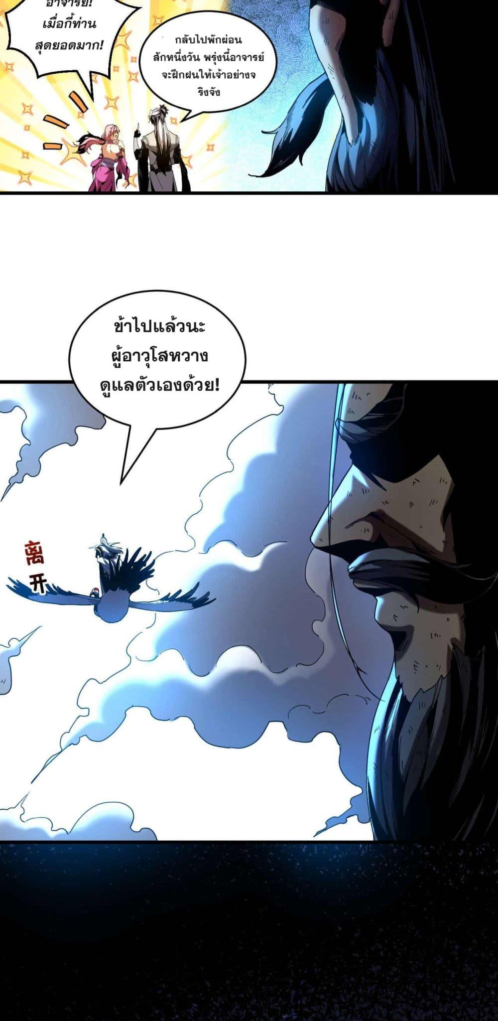 My Disciples Cultivate, While I Slack Off! ตอนที่ 5 6